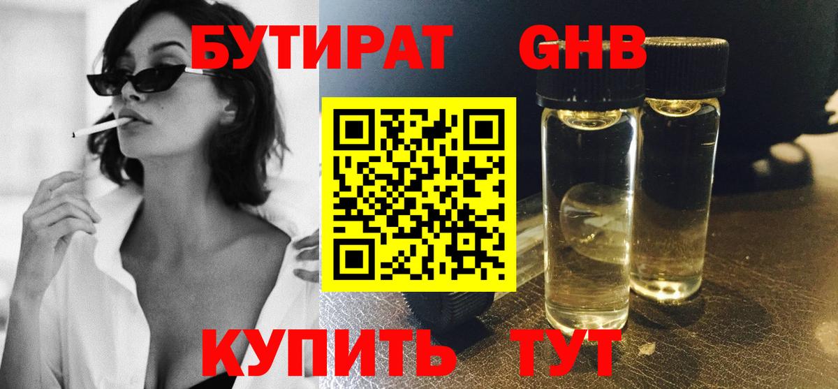 Бутират  БУТИРАТ 99%  Вход с VPN  Татарск 