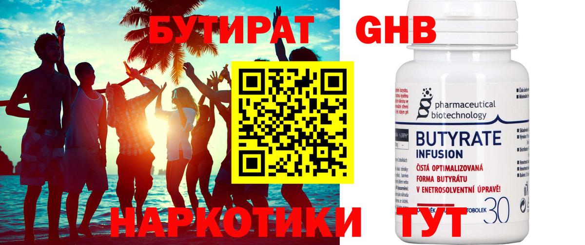 Бутират оксана Татарск