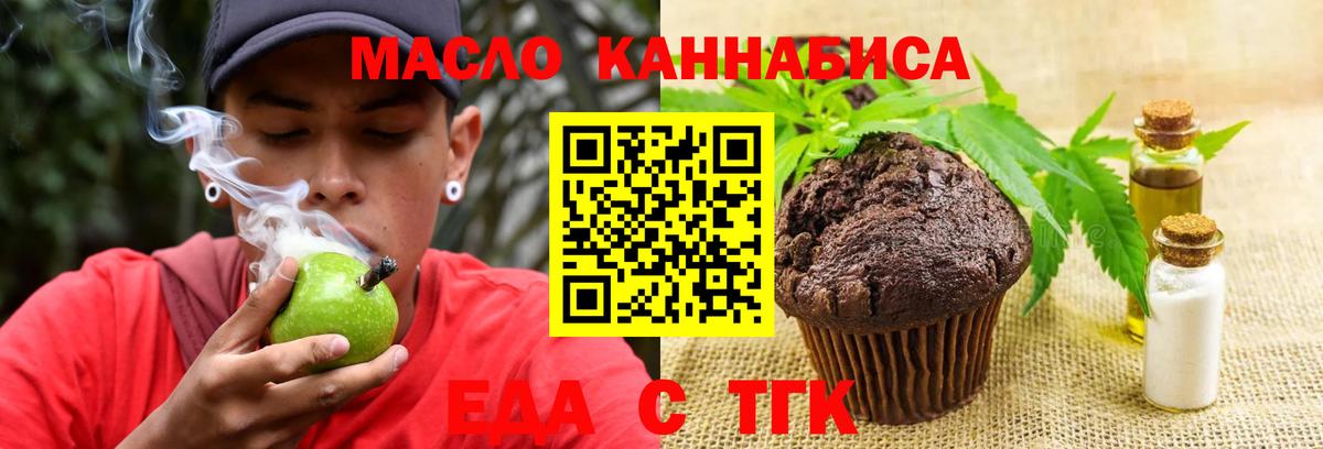 Татарск  Еда ТГК конопля  Вход с VPN 