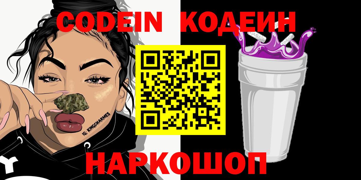 Codein напиток Lean (лин) Татарск