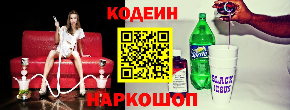 Кодеиновый сироп Lean напиток Lean (лин)  Вход с VPN  Татарск 