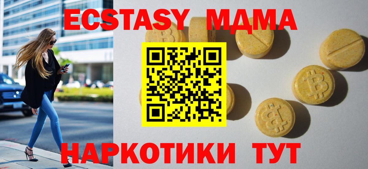 Экстази MDMA Татарск