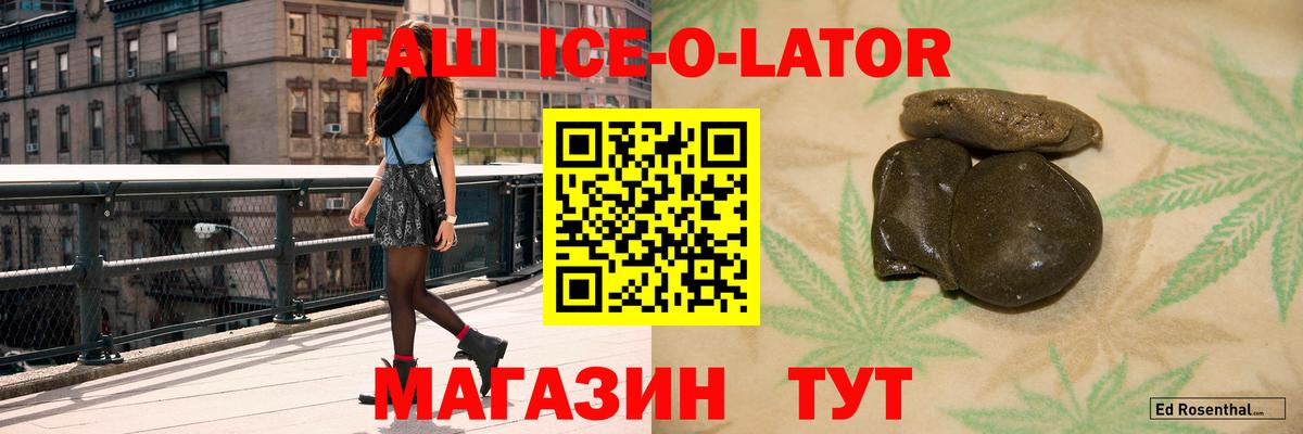Гашиш Ice-O-Lator Татарск