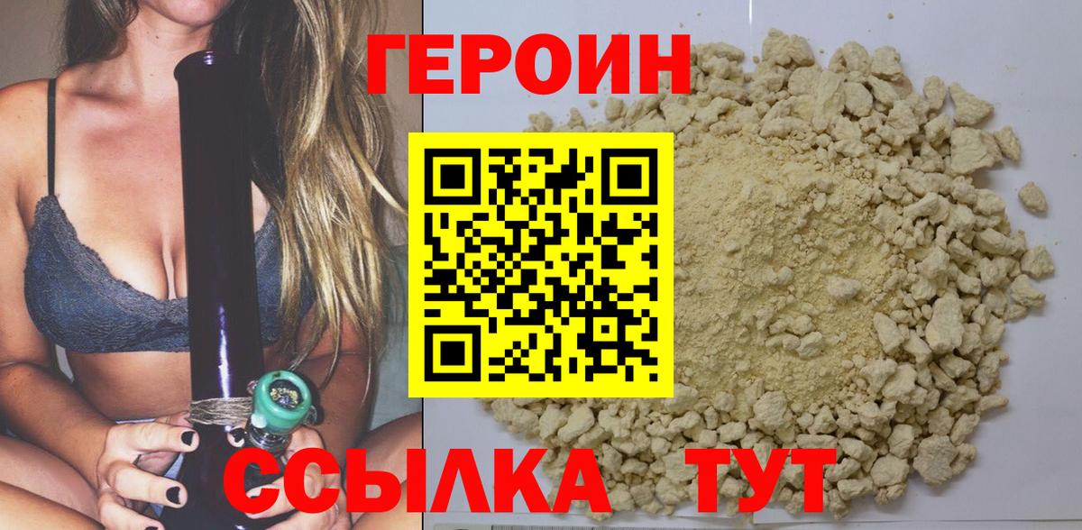 ГЕРОИН хмурый  Вход с VPN  Татарск 