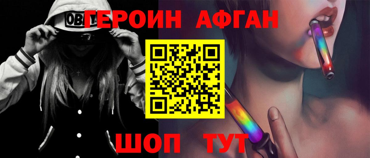 Героин Афган Татарск