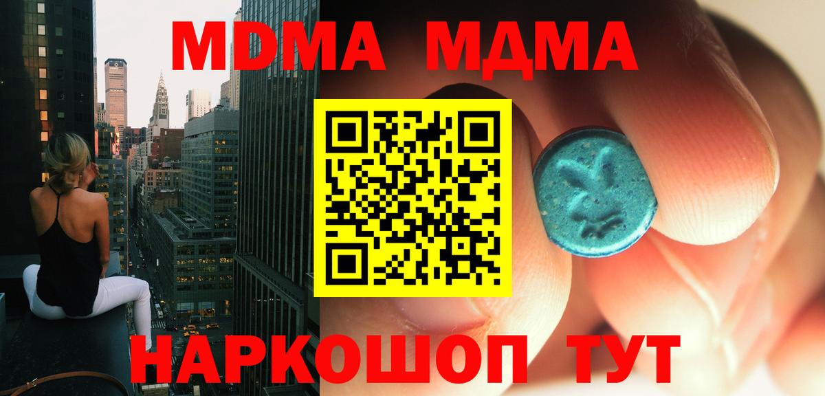 Татарск  MDMA кристаллы  Вход с VPN  MDMA crystal 