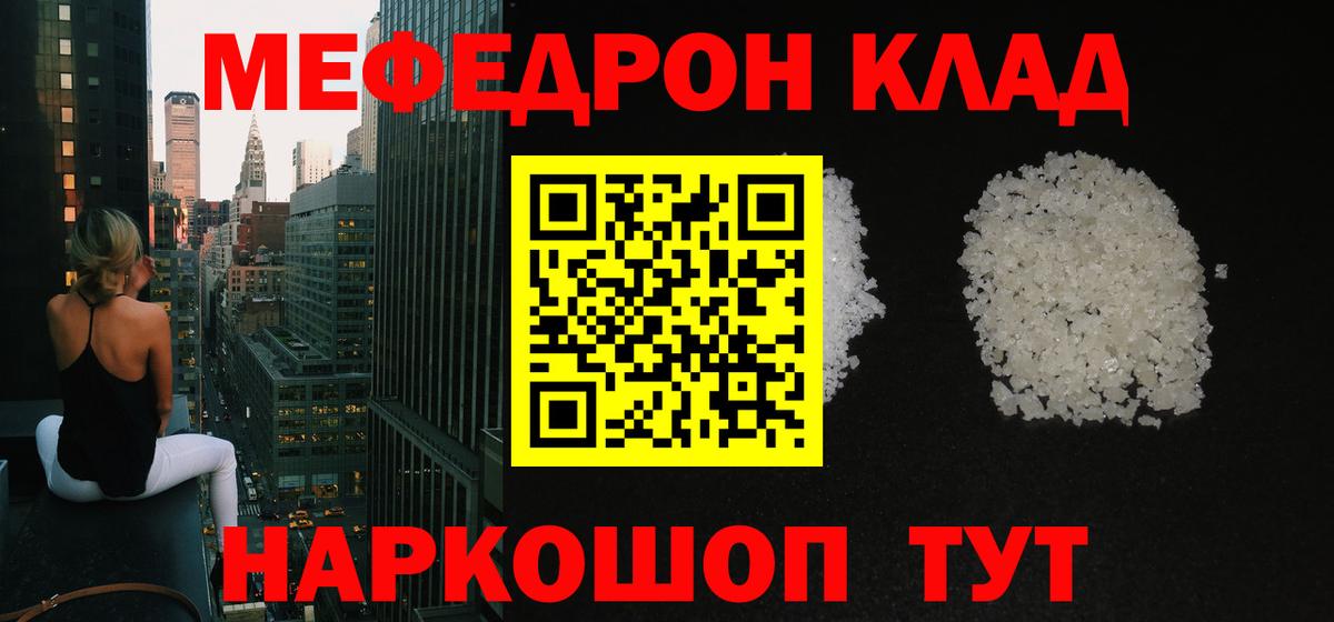 Меф 4 MMC  Меф  Меф кристаллы  Татарск  Вход с VPN 
