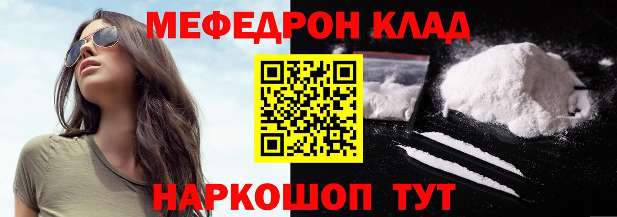 Мефедрон Татарск