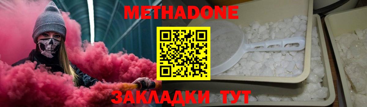 Татарск  МЕТАДОН methadone  Вход с VPN  Метадон мёд 